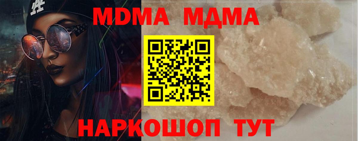 MDMA кристаллы Сергиев Посад